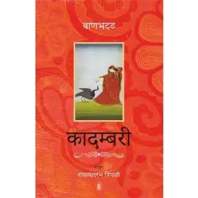 Kadambari-E-Book