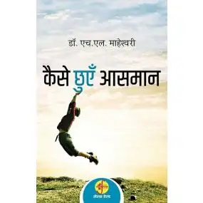 Kaise Chhuyein Aasmaan-E-Book