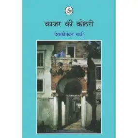 Kajar Ki Kothari