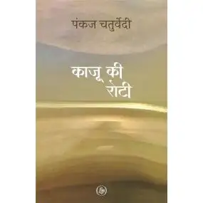 Kaju Ki Roti-E-Book