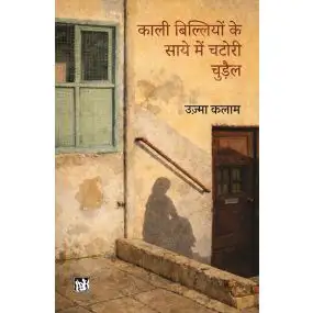 Kali Billiyon Ke Saaye Mein Chatori Chudail