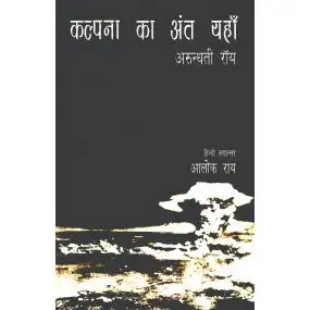 Kalpana Ka Ant Yahan-Paper Back