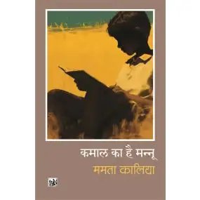 Kamal Ka Hai Mannu