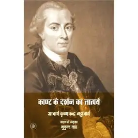 Kant Ke Darshan Ka Tatparya-Paper Back