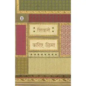 Kariye Chhima