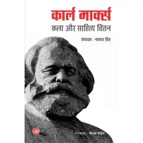 Karl Marx : Kala Aur Sahitya Chintan
