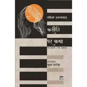 Kasauti Par Katha-E-Book
