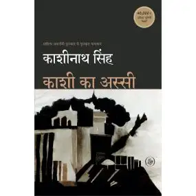 Kashi Ka Assi-Hard Cover