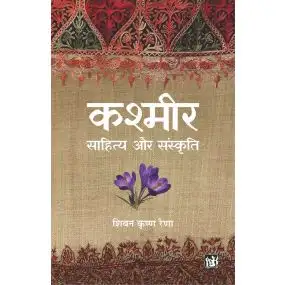 Kashmir : Sahitya Aur Sanskriti