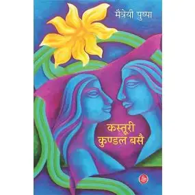 Kasturi Kundal Basei-Hard Cover