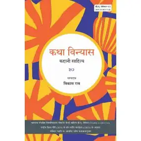 Katha Vinyas
