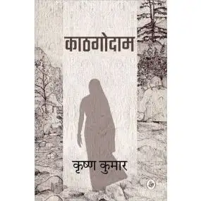 Kathgodam-E-Book