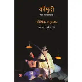 Kaumudi Aur Anya Natak