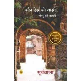 Kaun Des Ko Vasi : Venu Ki Diary