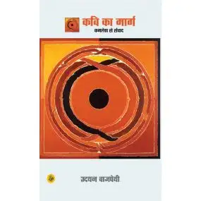 Kavi Ka Marg : Kamalesh Se Samwad-Hard Cover