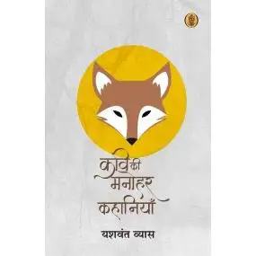 Kavi Ki Manohar Kahaniyan-E-Book