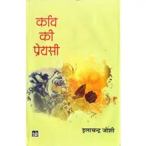 Kavi Ki Preyasi-Hard Cover