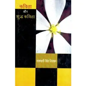 Kavita Aur Shuddha Kavita-Hard Cover