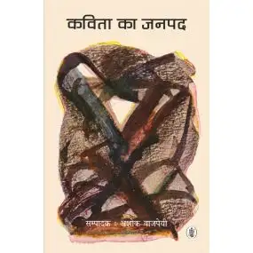 Kavita Ka Janpad