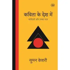 Kavita ke Desh Mein-Hard Cover