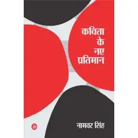 Kavita Ke Naye Pratiman-E-Book