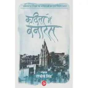 Kavita Mein Banaras-Hard Cover