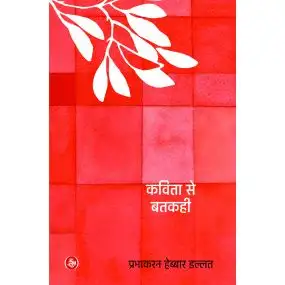 Kavita Se Batkahi