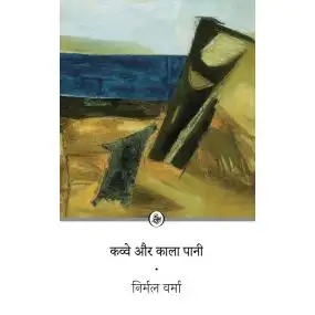 Kavve Aur Kala Pani-Paper Back