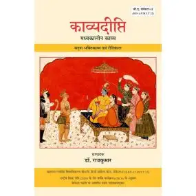 Kavyadeepti : Madhyakalin Kavya