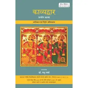 Kavyadwar : Prachin Kavya