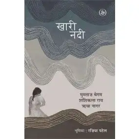 Khari Nadi