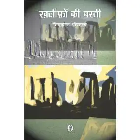Khalifon Ki Basti-Hard Cover