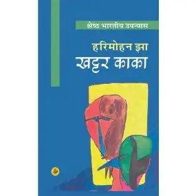 Khattar Kaka-Hard Cover
