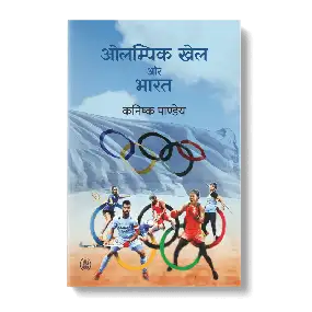 Olympic Khel Aur Bharat