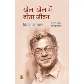 Khel Khel Mein Beeta Jeevan