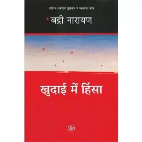 Khudai Mein Hinsa-E-Book