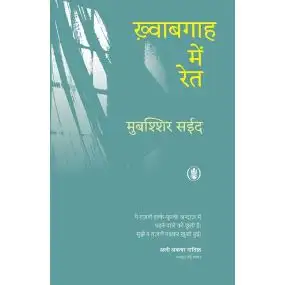 Khwaabgah Mein Ret-Paper Back