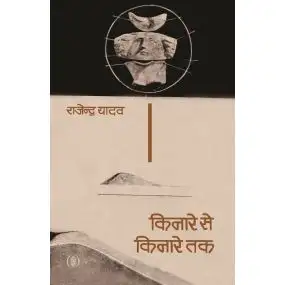 Kinare Se Kinare Tak-Paper Back