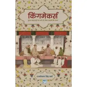 Kingmakers-E-Book