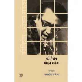 Kirtishesh : Mohan Rakesh