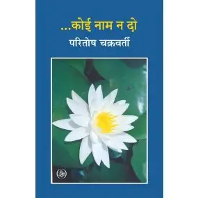 Koi Naam Na Do