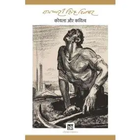 Koyla Aur Kavitwa-E-Book