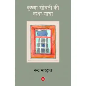 Krishna Sobti Ki Katha-Yatra