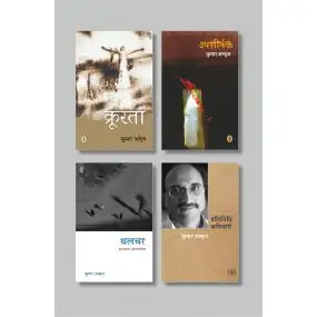 Exclusive Combo -Kumar Ambuj