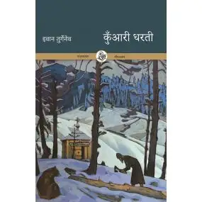 Kunwari Dharati