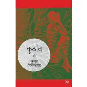 Kuthanv-Hard Back