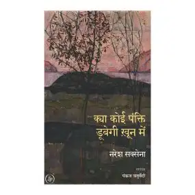 Kya Koi Pankti Doobegi Khoon Mein