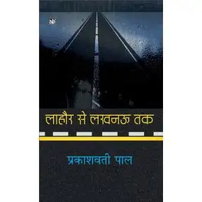 Lahore Se Lucknow Tak-Hard Cover