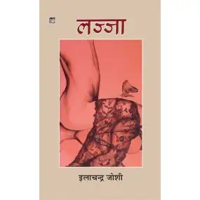 Lajja-Hard Cover