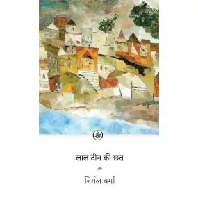 Lal Teen Ki Chhat-E-Book